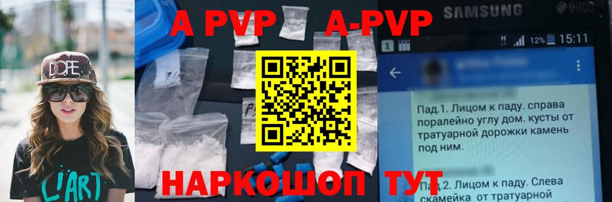 Alpha-PVP Соль Ступино