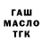 ТГК THC oil Nurdaulet Asankhnov