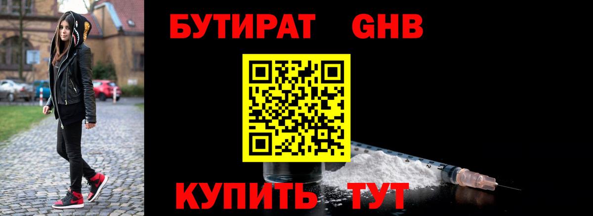 Ступино  Бутират 99%  Вход с VPN 