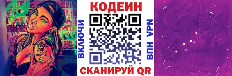 Кодеин напиток Lean (лин) гидра ONION Ступино