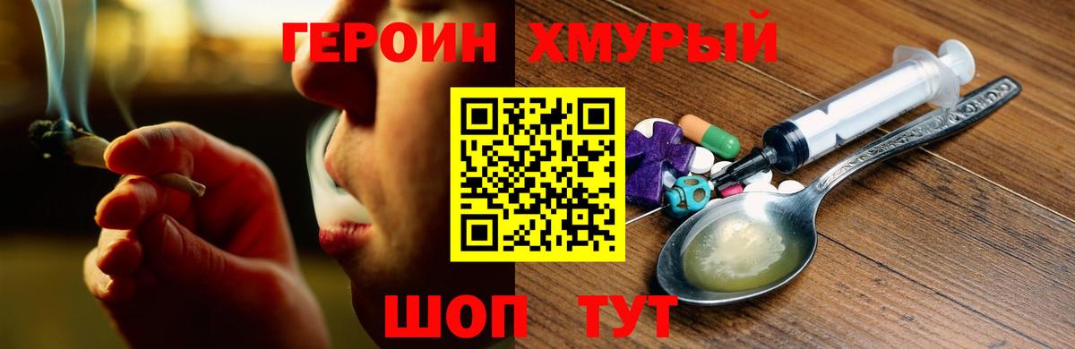 ГЕРОИН белый Ступино